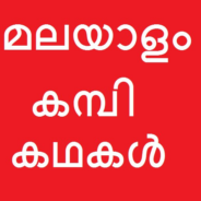 Kambi Kathakal Malayalam